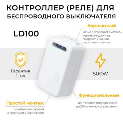 feron_radiochastotnyy_kontroller_dlya_upravleniya_s_pomoshchyu_besprovodnogo_vyklyuchatelya_smart_ac (1)