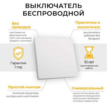 feron_vyklyuchatel_besprovodnoy_tm81_smart_230v_500w_odnoklavishnyy_belyy