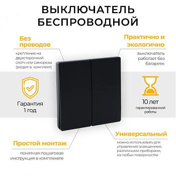 feron_vyklyuchatel_besprovodnoy_tm82_smart_230v_500w_dvukhklavishnyy_chernyy