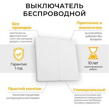 feron_vyklyuchatel_besprovodnoy_tm82_smart_230v_500w_dvukhklavishnyy_belyy