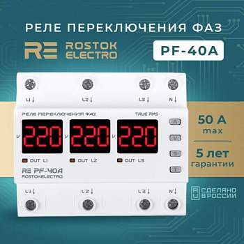 rele-pereklyucheniya-faz-re-pf-40a1-600x600