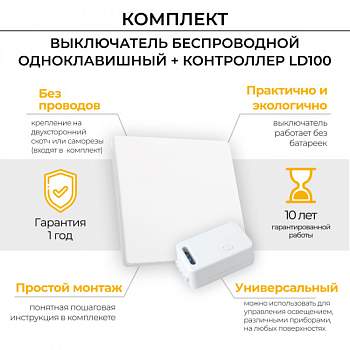 feron_vyklyuchatel_besprovodnoy_tm181_230v_500w_odnoklavishnyy_s_radiochastotnym_kontrollerom_ld100_