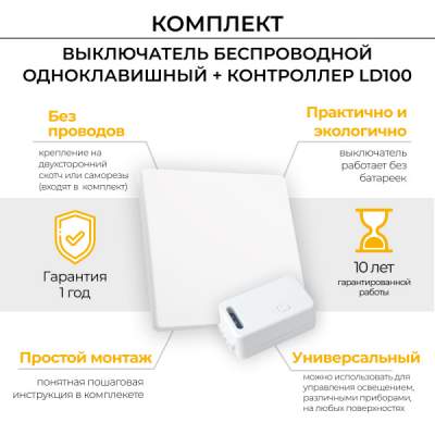 feron_vyklyuchatel_besprovodnoy_tm181_230v_500w_odnoklavishnyy_s_radiochastotnym_kontrollerom_ld100_